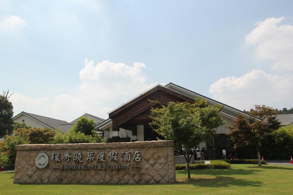 Huanxiu Resort & Spa 蘇州 部屋 写真